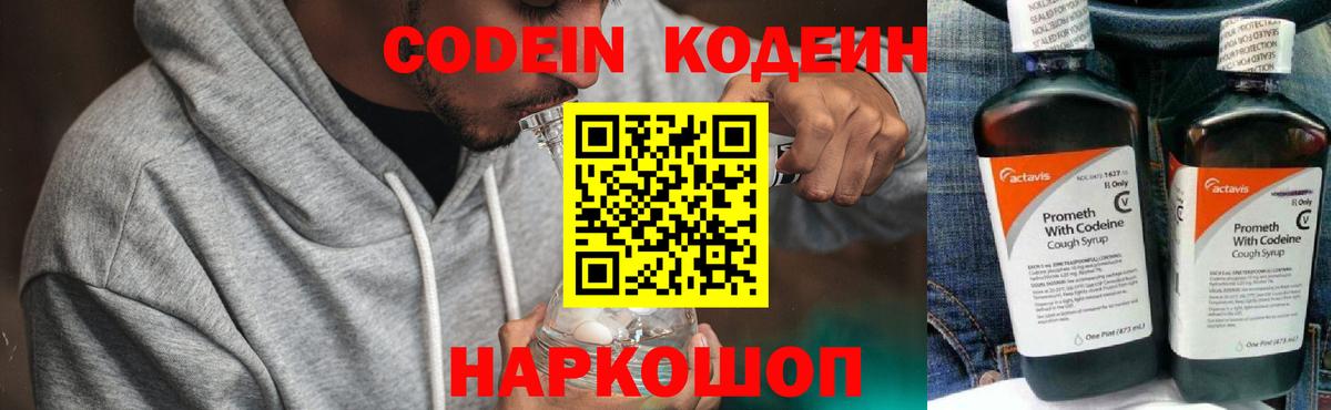 Кодеин напиток Lean (лин) Зерноград
