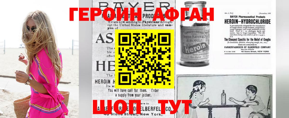 Героин VHQ Зерноград