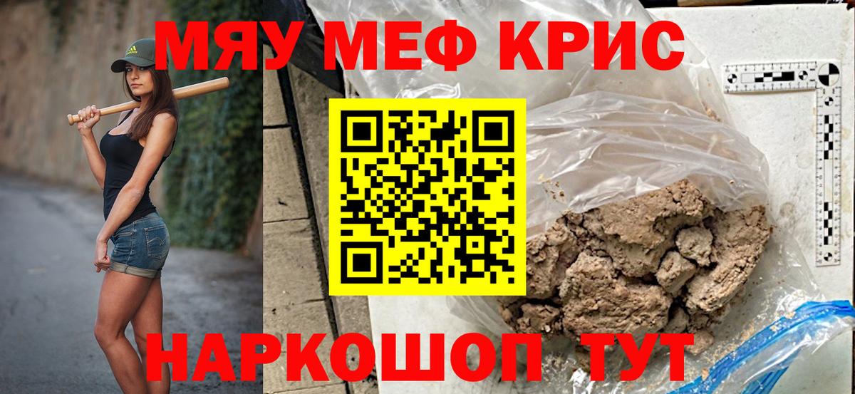 Меф мяу мяу  Зерноград